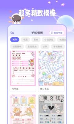 安卓星光手帐软件下载
