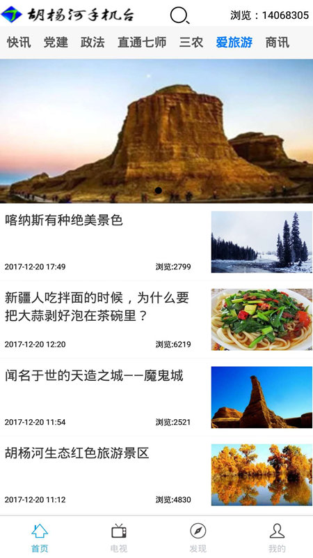 安卓胡杨融媒软件下载