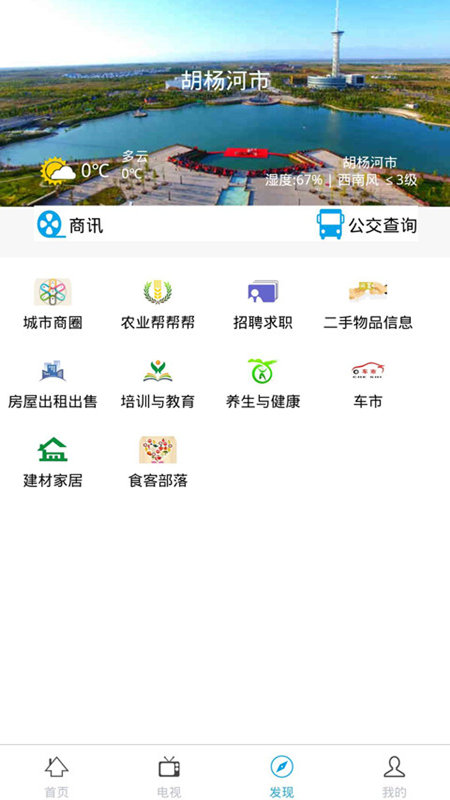 胡杨融媒下载