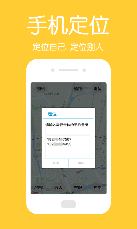 中国手机定位 免费版下载