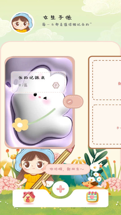 女生手帐app下载