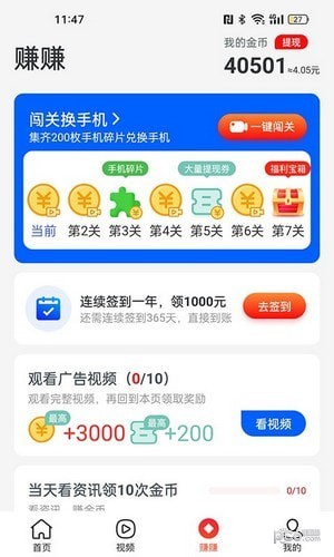 安卓欢乐步数app