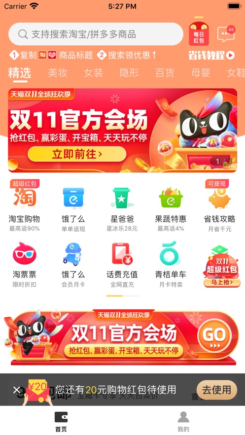 安卓悦淘汇app