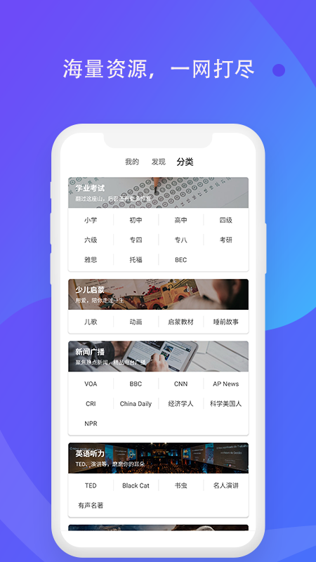 轻言英语下载