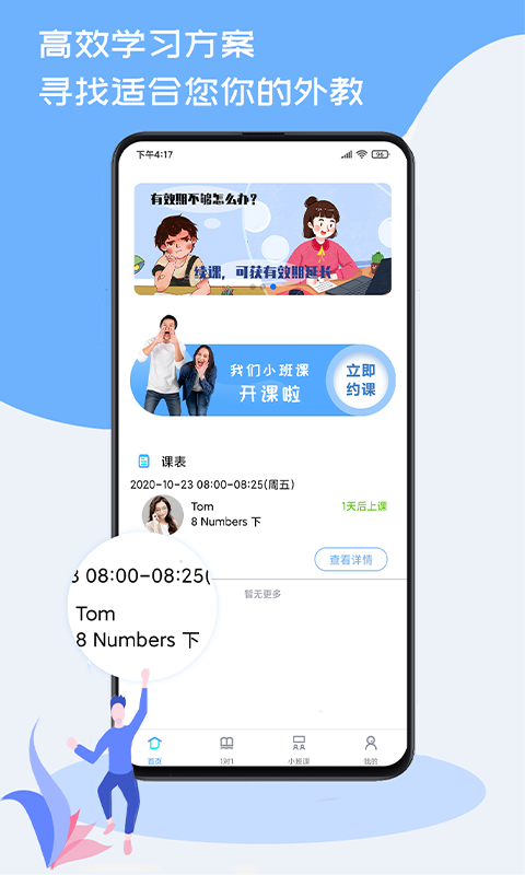安卓跟外教学英语软件下载
