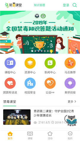 青骄第二课堂七年级知识竞赛