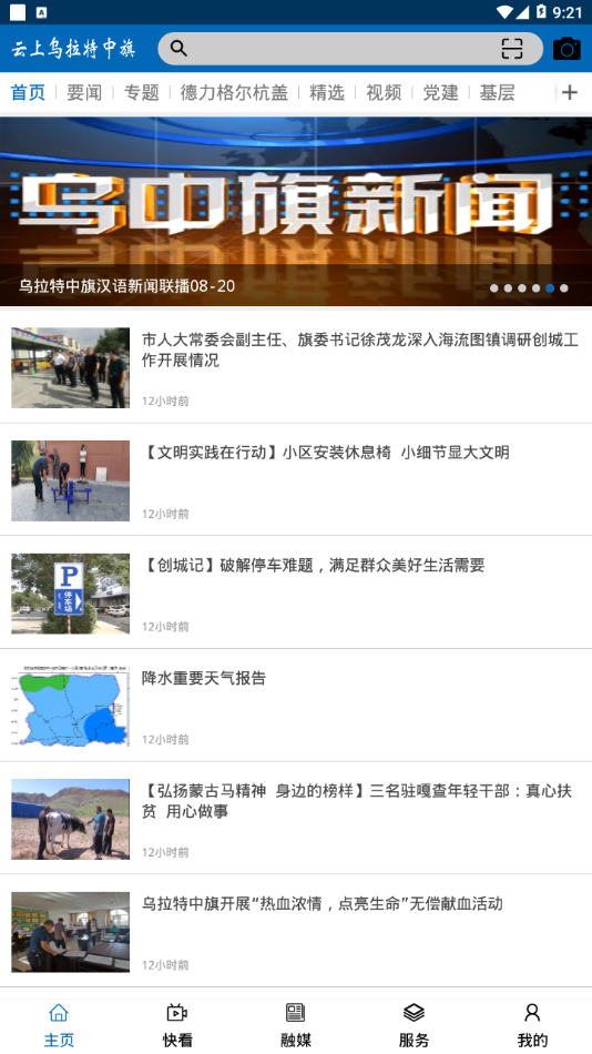 安卓云上乌中旗app