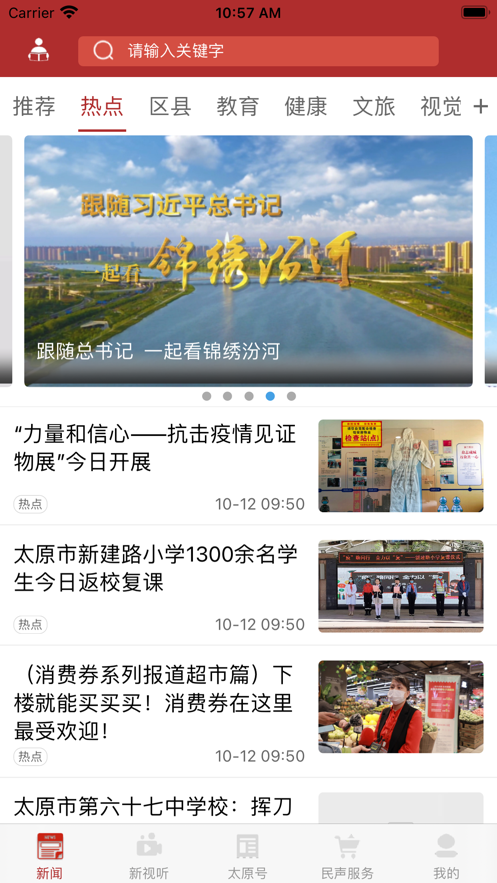 安卓锦绣太原软件下载