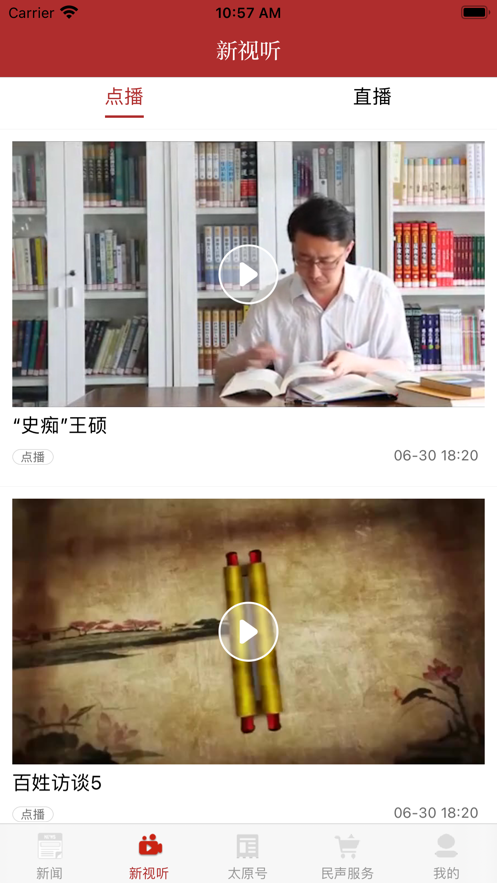 安卓锦绣太原app