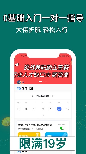 安卓优趣学配音兼职软件下载