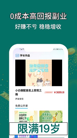 优趣学配音兼职app下载