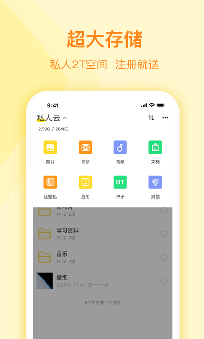 安卓曲奇云盘2023软件下载