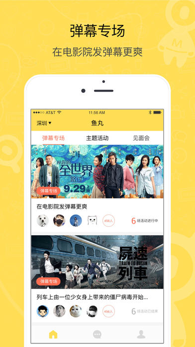 安卓鱼丸app