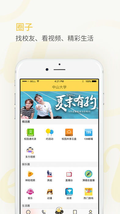安卓密友圈app