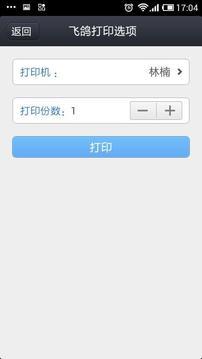 安卓飞鸽传书软件下载
