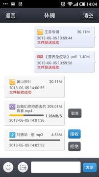 飞鸽传书下载
