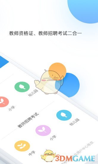 安卓当老师app