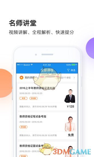当老师下载