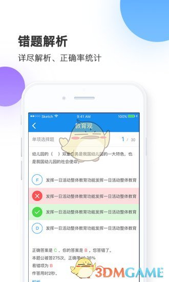 当老师app下载