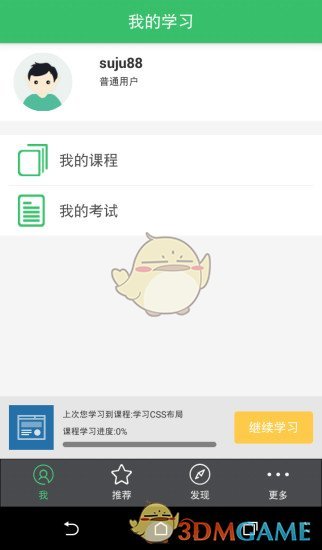 安卓阔知学堂app