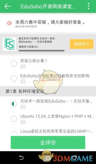 阔知学堂下载