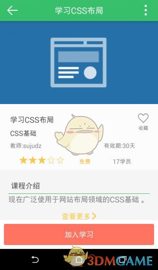 安卓阔知学堂软件下载