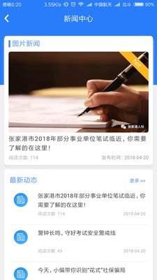 安卓电子社保卡app