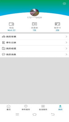 安卓清镇停车app