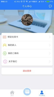 电子社保卡app下载