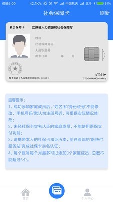 电子社保卡下载