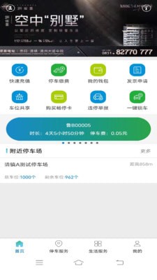 安卓清镇停车软件下载