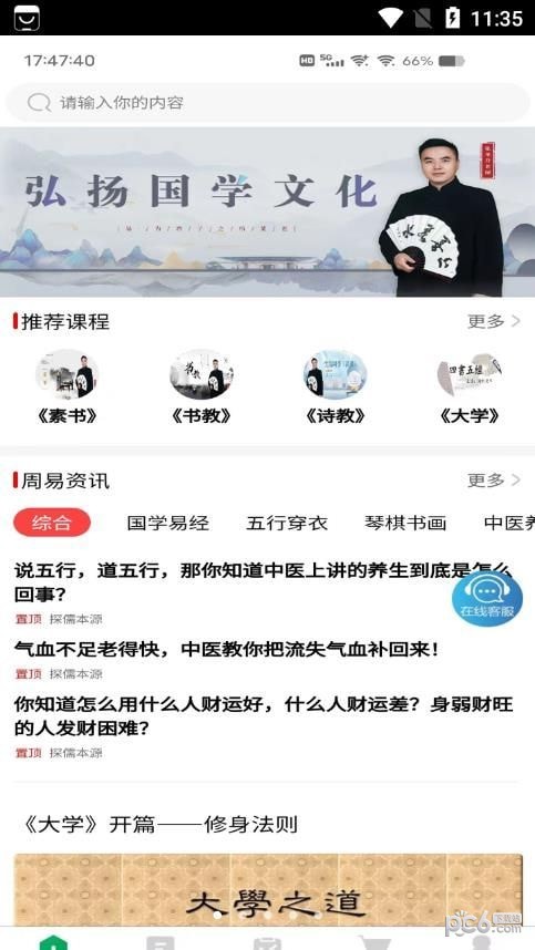 安卓探儒本源app