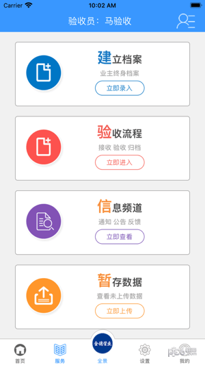 安卓爱家金德软件下载