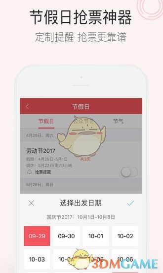 人生日历app下载