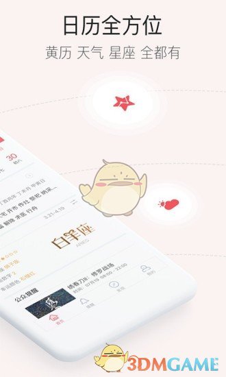 安卓人生日历app