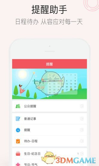 人生日历下载