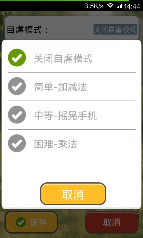 超级自虐闹钟app下载