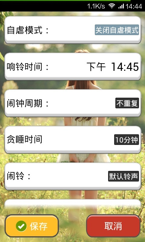 超级自虐闹钟下载