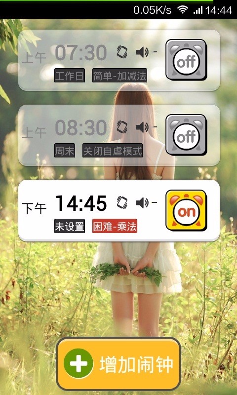 安卓超级自虐闹钟软件下载