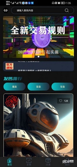 安卓蜗客数艺app