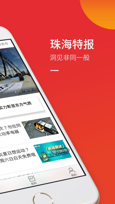 珠海特报app下载