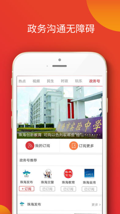安卓珠海特报app