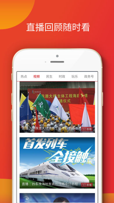 珠海特报下载