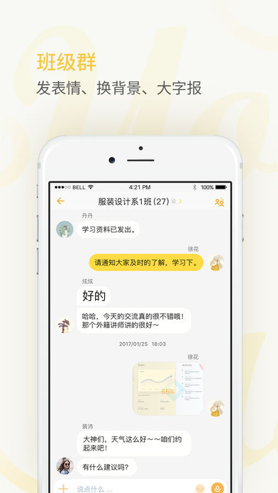安卓密友圈软件下载