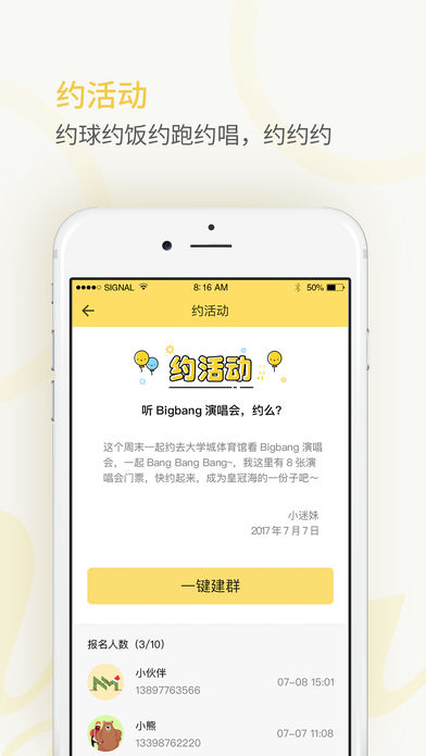 安卓密友圈app