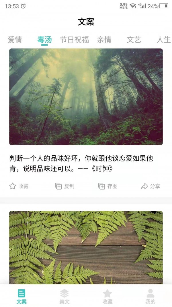 安卓文案app