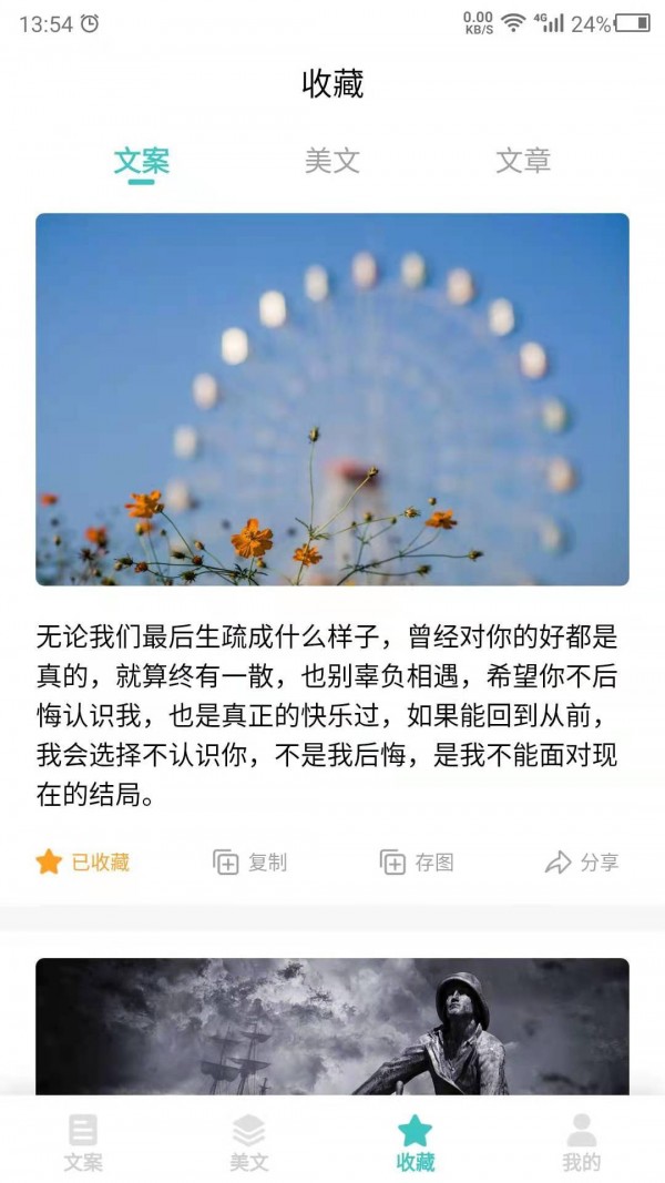 文案下载