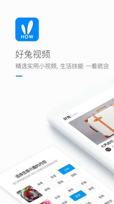 安卓好兔视频app
