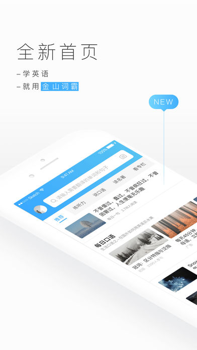 安卓金山词霸app