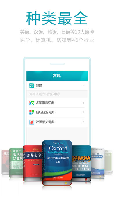 海词词典下载